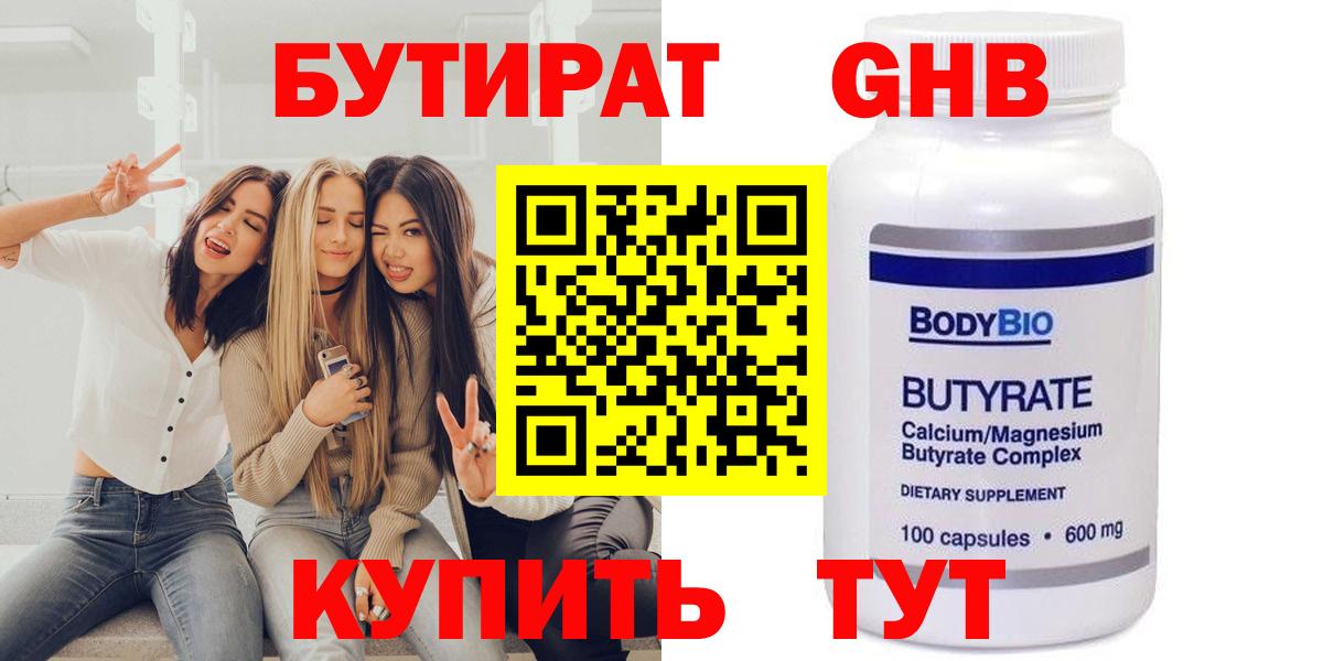 Бутират  БУТИРАТ вода  Вход с VPN  Луховицы 