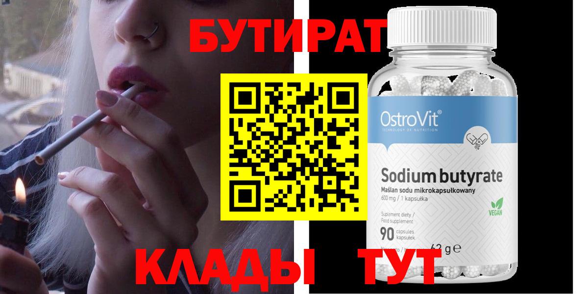 Бутират 1.4BDO Луховицы