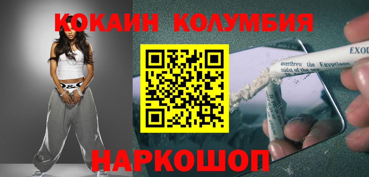 КОКАИН Columbia  Кокаин  Луховицы  Вход с VPN 