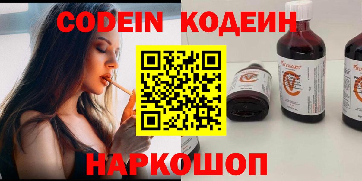 Луховицы  Кодеин Purple Drank  Вход с VPN  Кодеиновый сироп Lean Purple Drank 